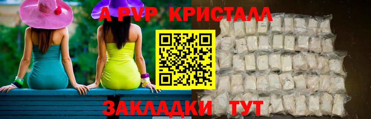 купить закладку  A PVP СК КРИС  Вход с VPN  APVP СК  Воркута  APVP VHQ 