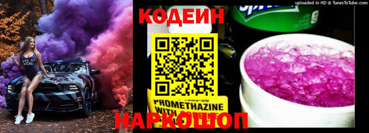 Codein Purple Drank  Воркута 
