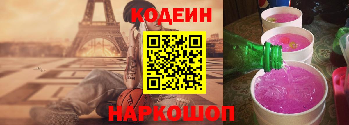 Codein напиток Lean (лин)  Кодеиновый сироп Lean напиток Lean (лин)  Вход с VPN  Воркута 