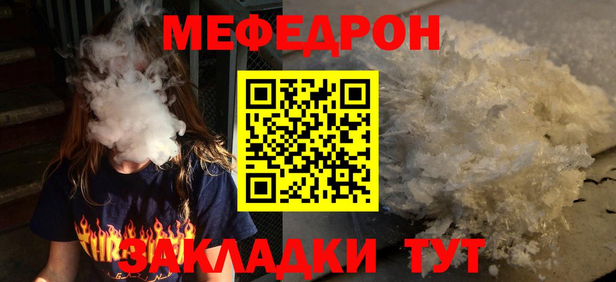 МЕФ кристаллы  Вход с VPN  где купить наркоту  МЕФ mephedrone  Воркута  Мефедрон 